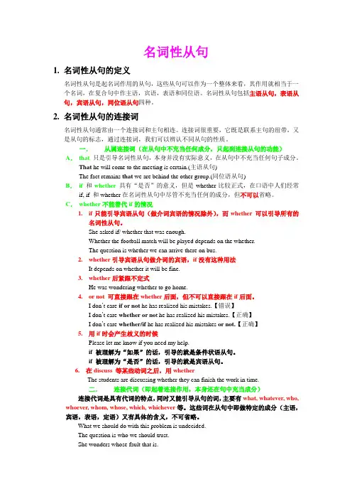 名词性从句 3