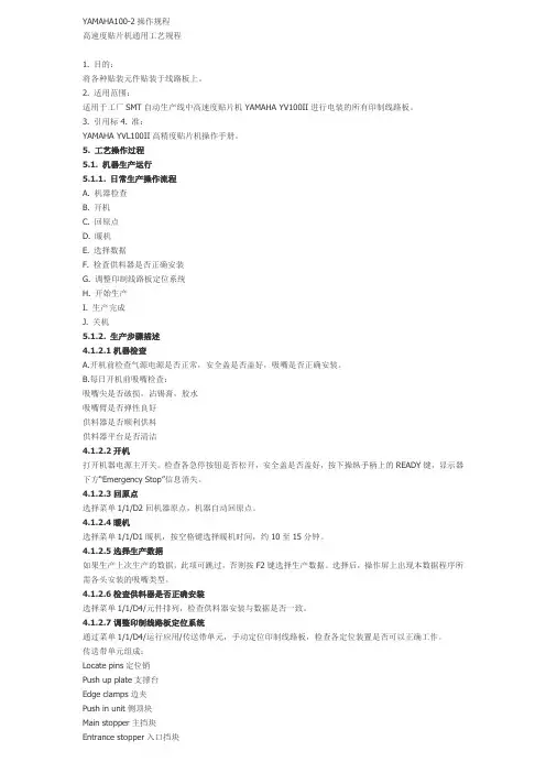 YAMAHAYV100II操作规程