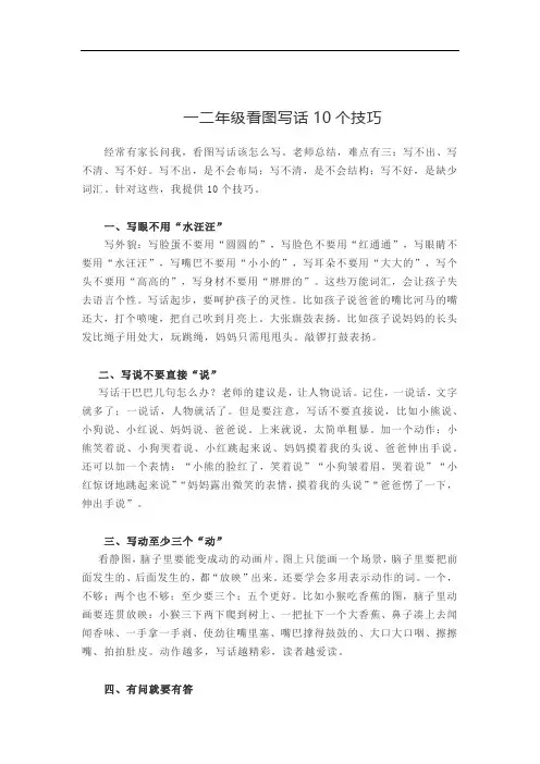 一二年级看图写话10个技巧