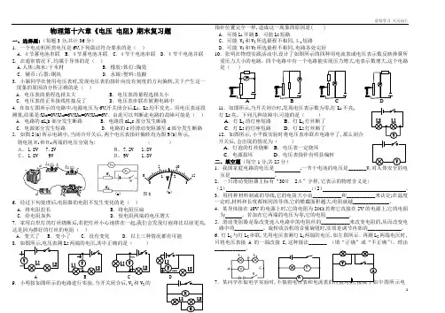 人教版九年级物理第十六章《电压-电阻》期末复习题含答案