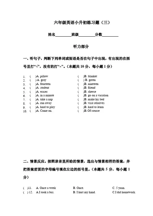 (广东版)开心英语六年级小升初练习题(三)