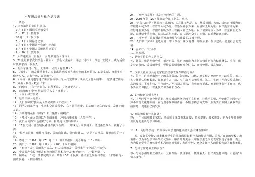 六年级品德与社会复习题