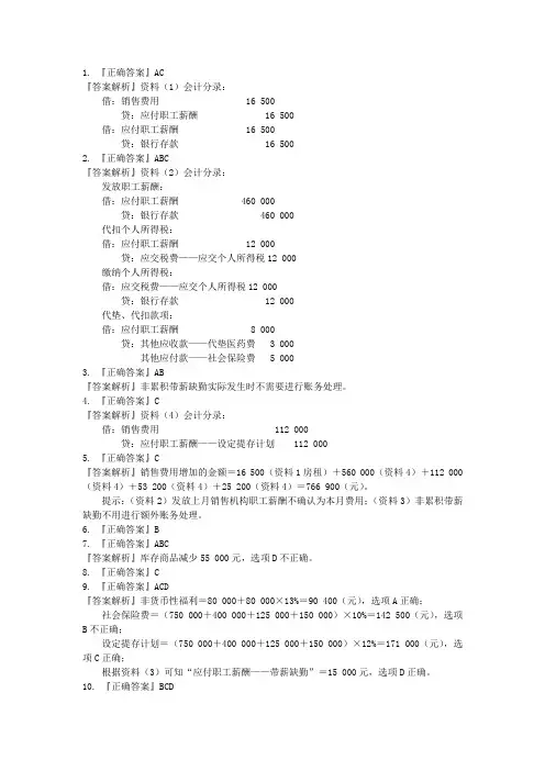 初级会计实务第三章负债练习正确答案
