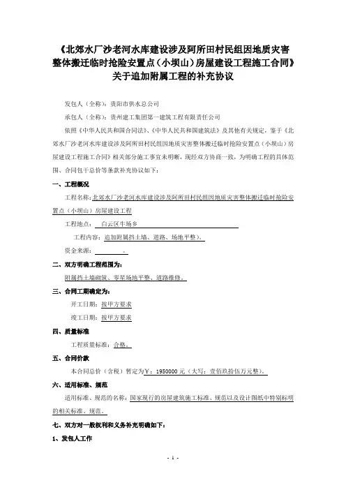 建筑工程施工补充协议范本