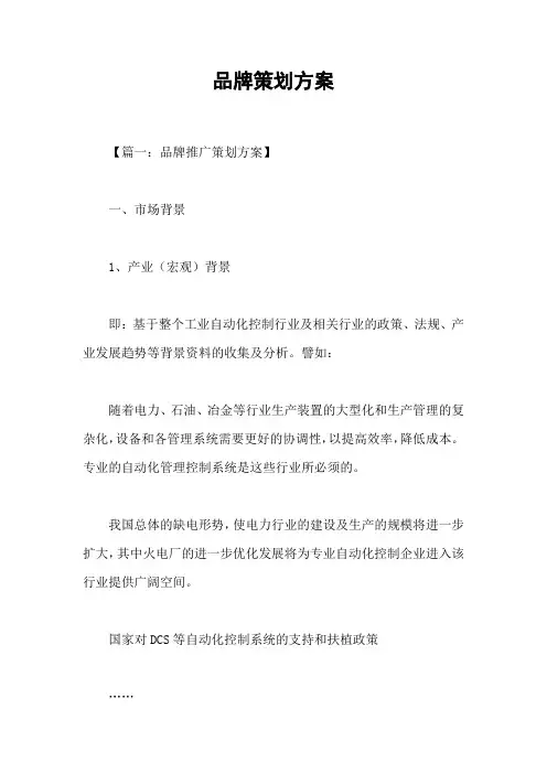品牌策划方案