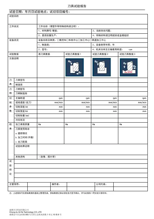 刀具试验报告