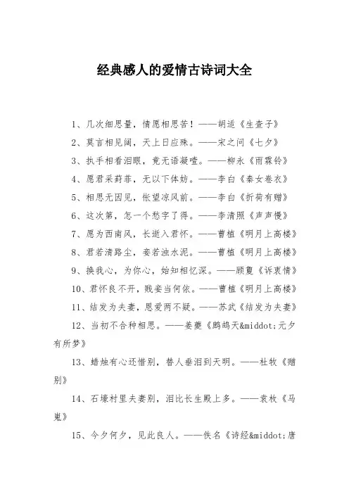 经典感人的爱情古诗词大全