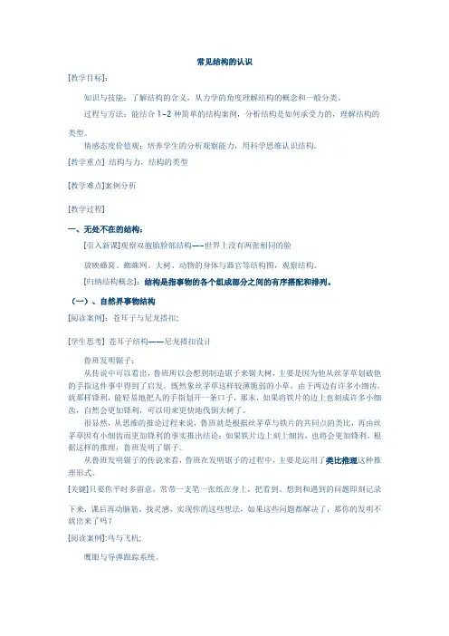 常见结构的认识 2