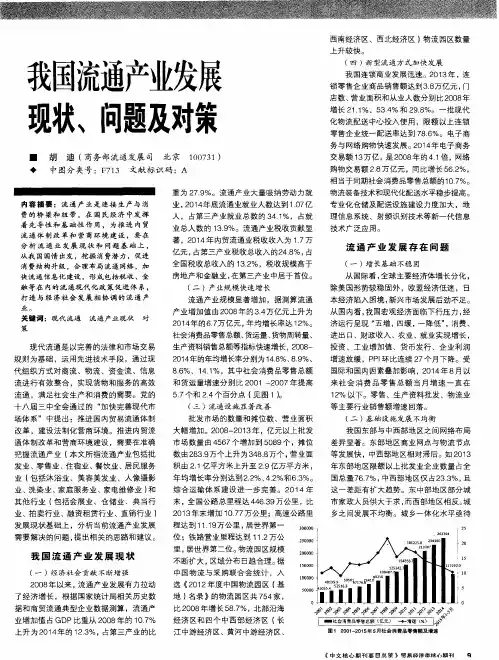 我国流通产业发展现状、问题及对策