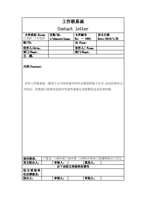 公司对外联络函格式