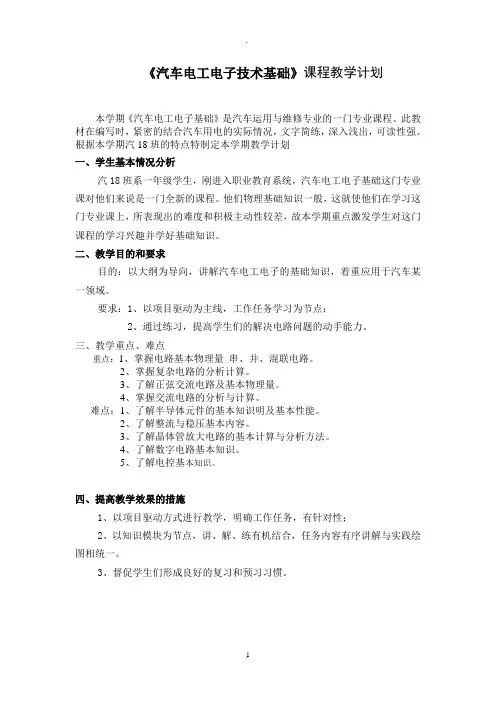 职中《汽车电工电子基础》教案