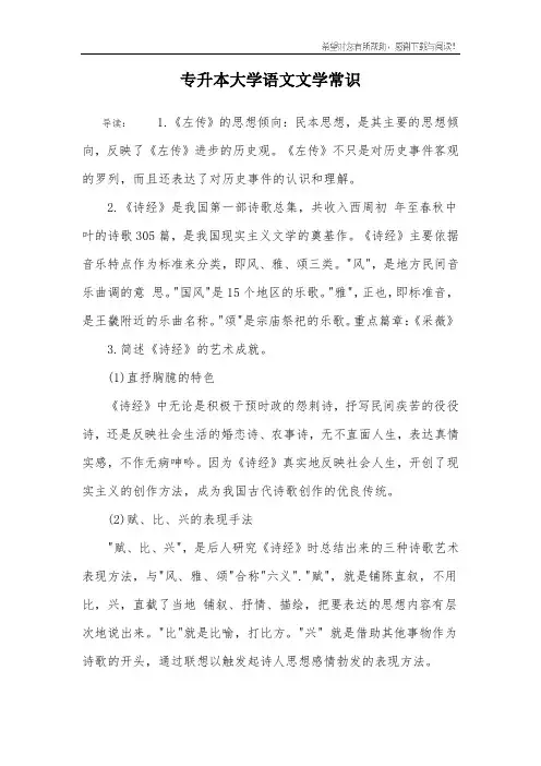 专升本大学语文文学常识
