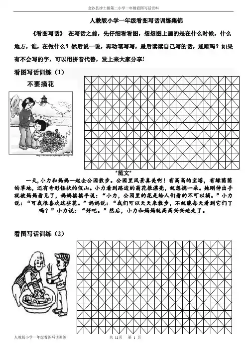 一年级《看图写话》练习题汇总