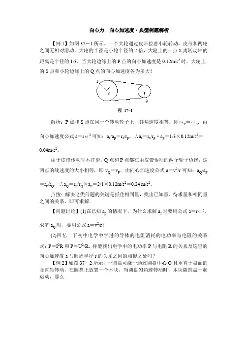 (完整版)向心力向心加速度·典型例题解析