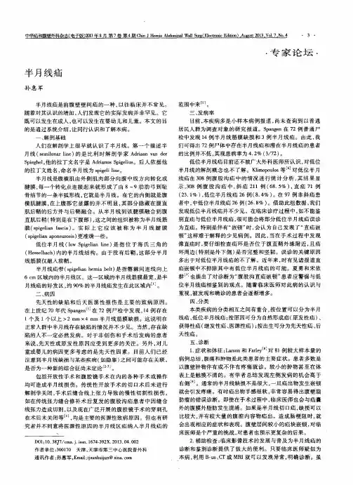 半月线疝