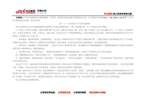 河南选调生公文写作范文：汇报材料