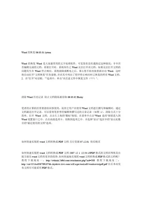 “word无法读取文档,文档可能损坏”的解决方法