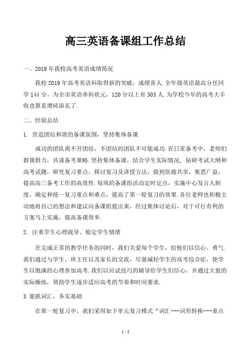 高三英语备课组工作总结精选