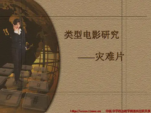 灾难片