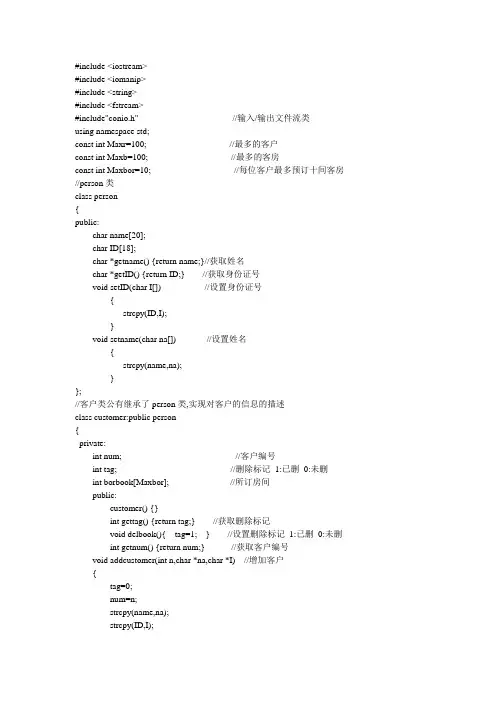 第五组酒店客房预订管理系统的设计与实现源代码