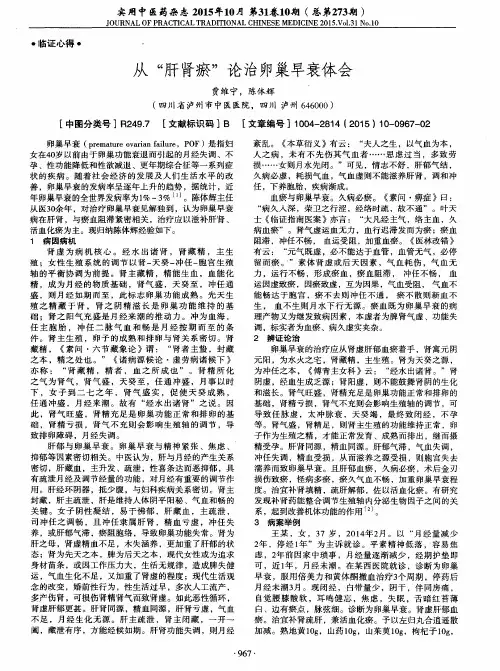 从“肝肾瘀”论治卵巢早衰体会