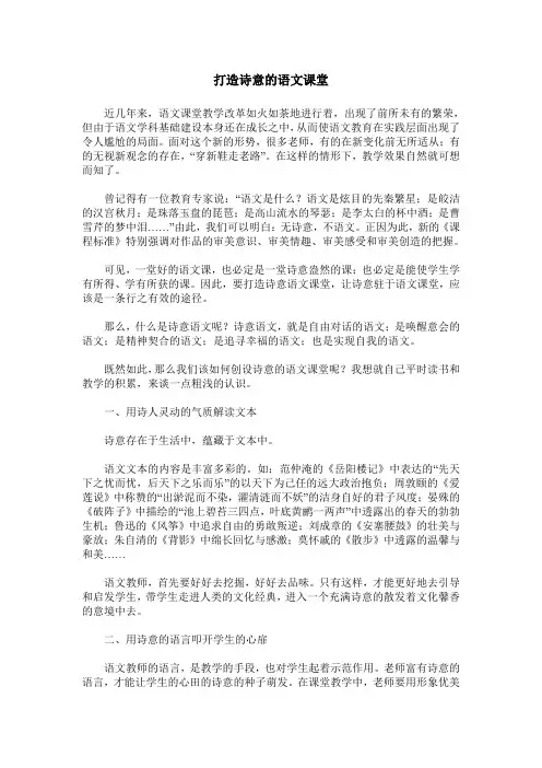 打造诗意的语文课堂