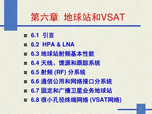 卫星通信第6章V3.