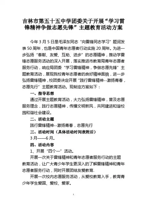 学雷锋志愿服务方案
