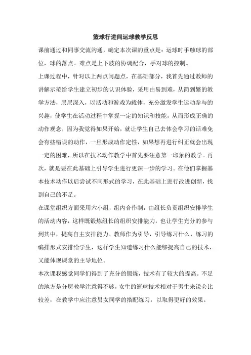 篮球行进间运球教学反思