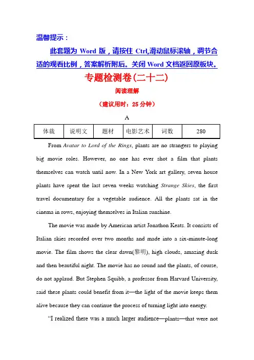 【安徽】2014版英语《高考专题辅导》专题检测卷(二十二) 阅读理解