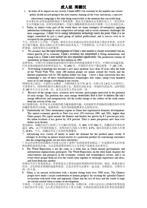 成人组英翻汉(精)