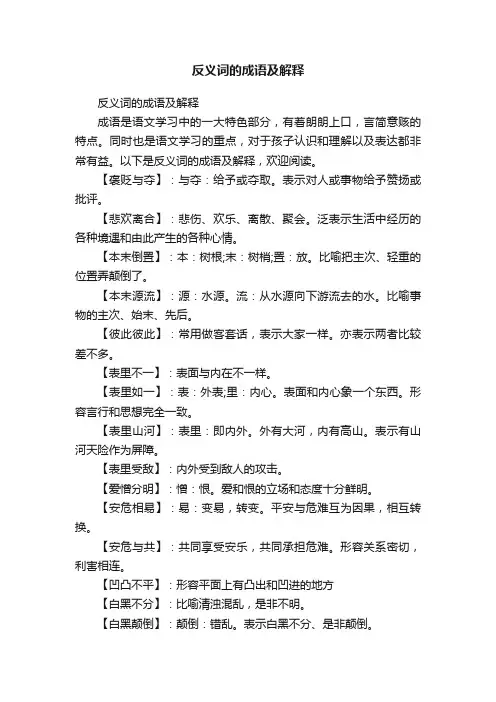 反义词的成语及解释