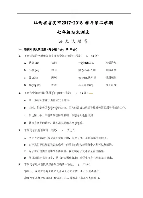 江西省吉安市2017-2018学年七年级下学期期末考试语文试题及答案