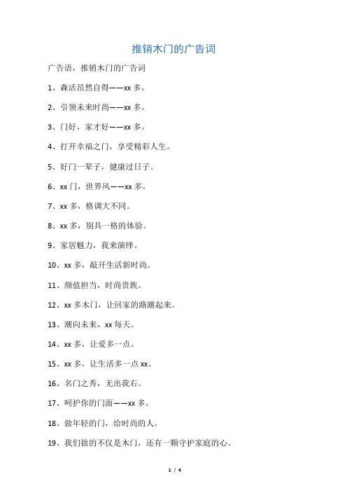 推销木门的广告词