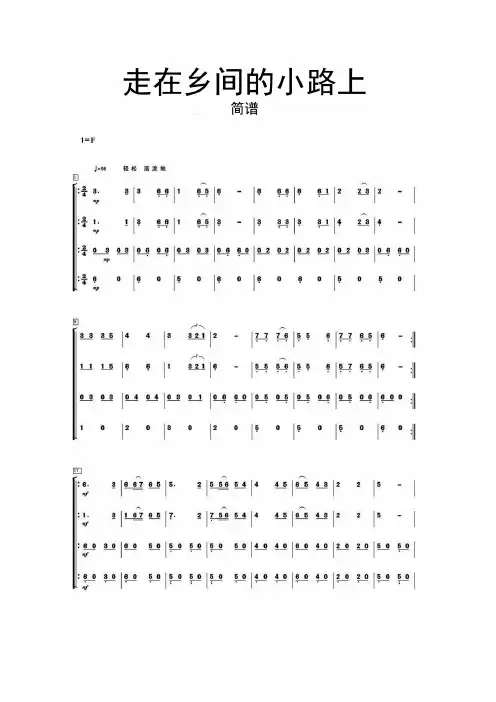 走在乡间的小路上简谱乐谱