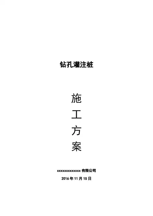 回旋钻施工方案