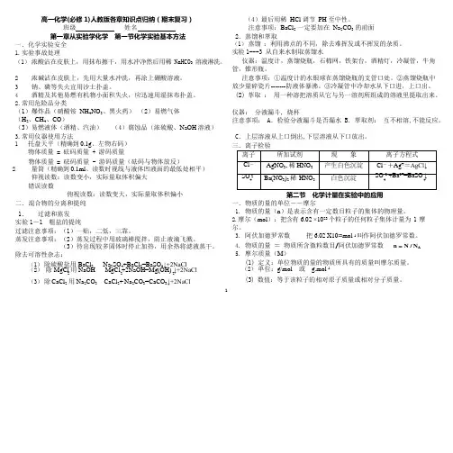 (完整版)高中化学必修一复习知识点,推荐文档