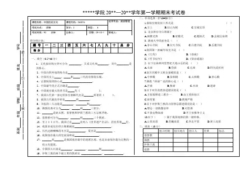 《中国历史文化》期末考试卷