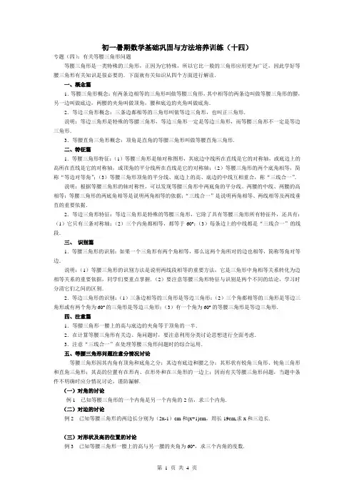 有关等腰三角形问题
