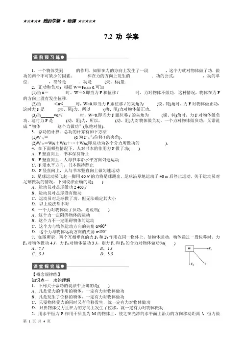 7.2 功 学案