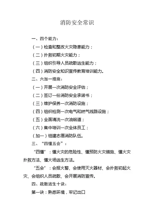 消防安全常识