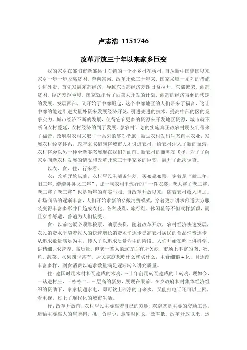 改革开放三十年以来家乡巨变