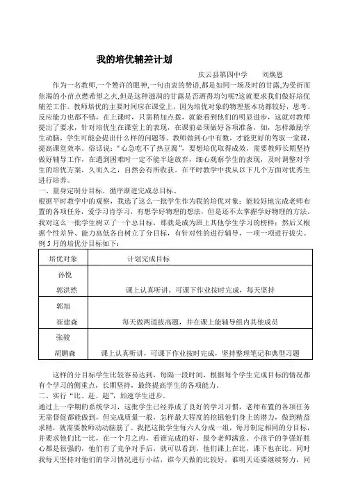 (完整)八年级物理培优辅差计划方案