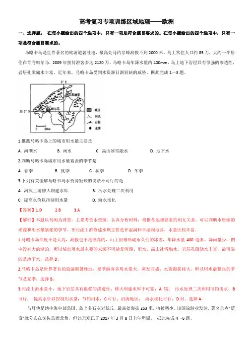 2020高考地理复习专项训练(区域地理)——欧洲(含答案解析)