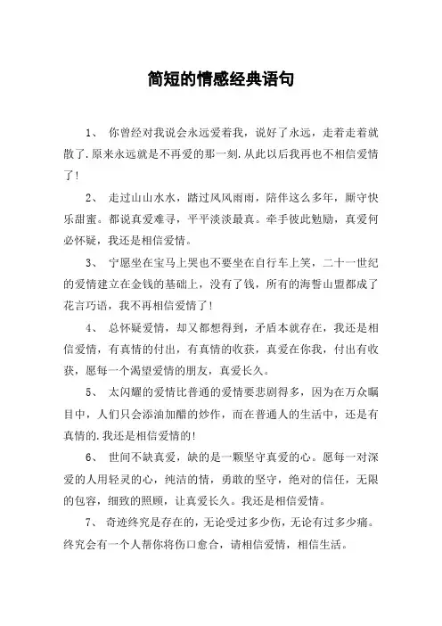 简短的情感经典语句