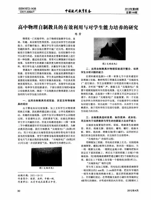 高中物理自制教具的有效利用与对学生能力培养的研究