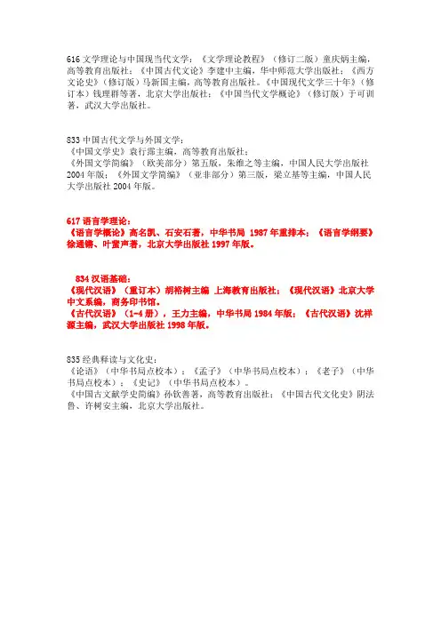 武汉大学2009考研参考书目