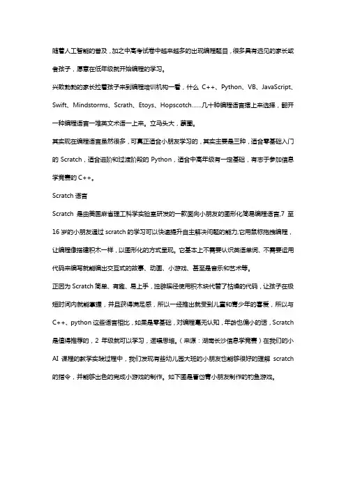 Scratch语言和python语言有什么区别？