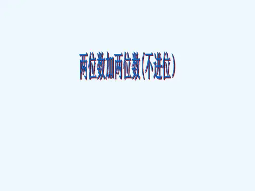 两位数加两位数不进位列竖式