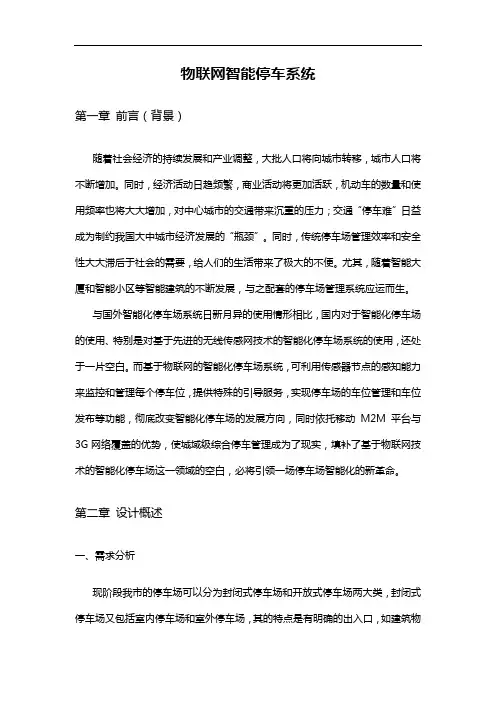物联网智能化停车系统解决方案报告书